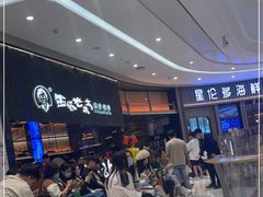 -西塔老太太泥炉烤肉(温州首店万象城黑金店)