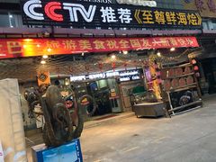 门面-巽寮印象美食部落餐厅·海鲜·地方特色菜(惠州体验店)