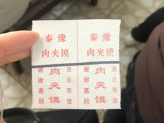 -秦豫肉夹馍(骡马市总店)