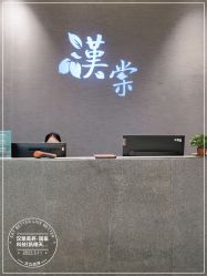 -汉棠汉方·美肤调体