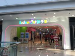 -孩子王(铁西万达店)