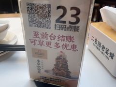 -二泉园老菜馆·百年无锡菜