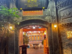 -院8里·少城记忆老川菜(宽窄巷子店)