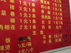 菜单-夫妻串店(和睦路店)