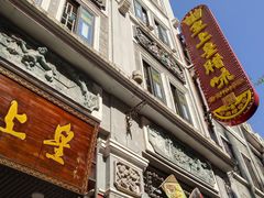 门面-皇上皇腊味店(下九路店)