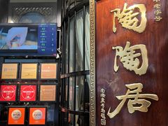 -陶陶居酒家(SM二期购物广场店)
