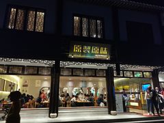 门面-原製原味(普陀山磐龙店)