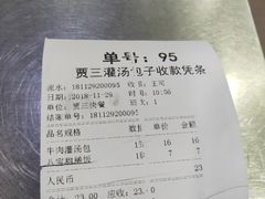 账单-西安贾三灌汤包·回坊小吃·清真炒菜(北院门总店)