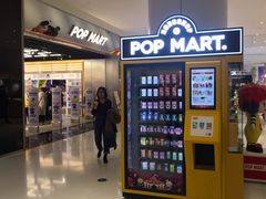 -泡泡玛特POPMART(合生汇店)