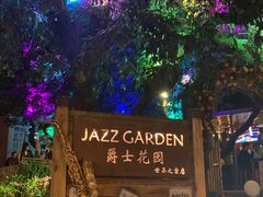 -爵士花园音乐酒吧餐厅