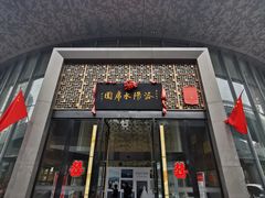门面-洛阳水席园