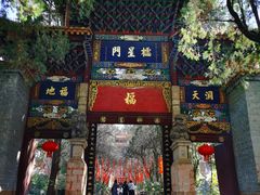 -昆明市金殿名胜区
