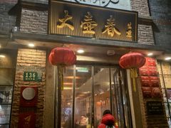 -大壶春(四川中路店)