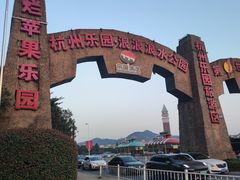 -杭州乐园