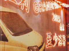 -老爷锅(新街口IFCX店)
