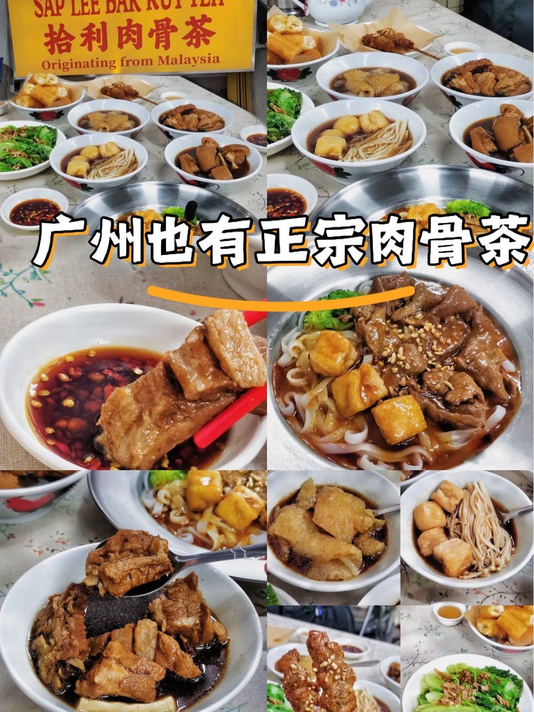 没想到在北京路还藏着这么正的肉骨茶❗️❗️