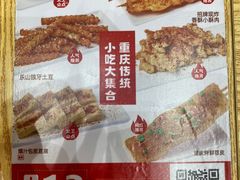 -魔都三兄弟酸辣粉·蘸卤炸串(虹桥万科店)
