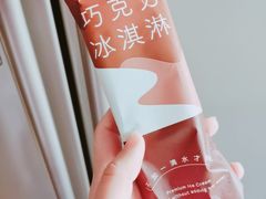 巧克力冰淇淋-好利来(桃源店)