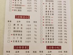 菜单-冶春茶社(星汉大厦店)