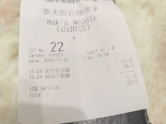 -麦奀云吞面世家 山顶店(山顶广场店)
