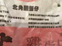 -利强记北角鸡蛋仔(弥敦道店 )