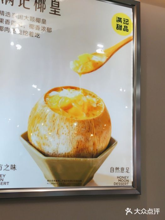 满记甜品(大悦城店)图片