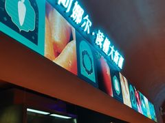 -阿娜尔·新疆菜(宜家荟聚中心店)