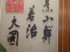 -山东八大碗山东老字号