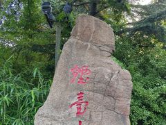 -烟台山景区
