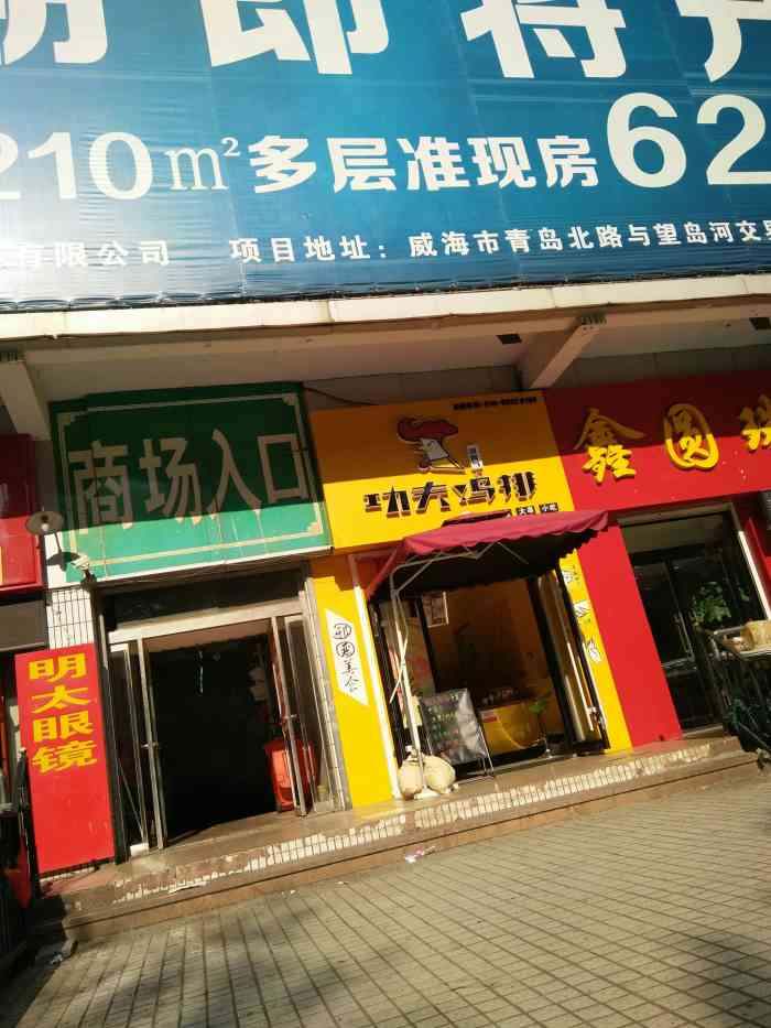 功夫鸡排门店图片图片