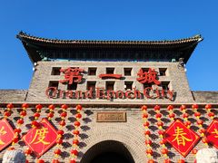 -大明幻境第一城