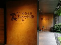 -微热山丘(台北民生公园门市店)