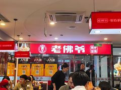 -老佛爷正宗铜炉蛙锅(五道口店)