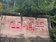 -金堂县云顶石城风景区