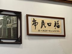-恩宁刘福记(东华东路店)