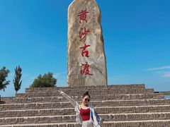 -黄沙古渡原生态旅游区
