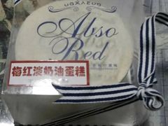 -米霍姆面包(铂金大润发店)