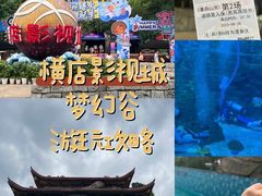 -横店影视城梦幻谷园区
