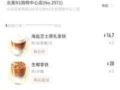 -瑞幸咖啡(北美N1购物中心店)