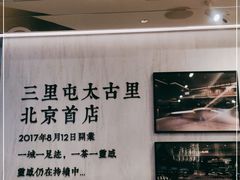 -喜茶(北京三里屯太古里店)