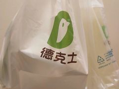 -德克士(睢宁曼哈顿店)