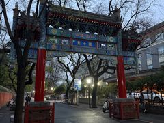 -北京国子监胡同