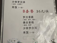 -少林寺欢喜地素斋馆