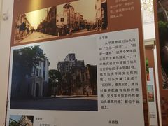 -汕头开埠文化陈列馆