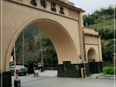 -息烽温泉