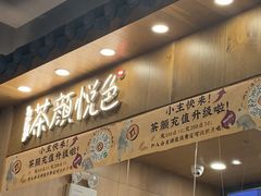 -茶颜悦色(金茂览秀城LG层外街店)