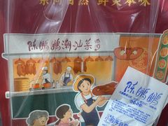 -陈鹏鹏潮汕菜(宝安机场T3航站楼店)