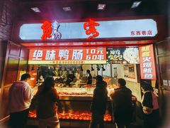 -东西巷