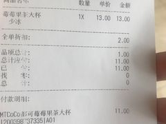账单-CoCo都可(建外SOHO店)