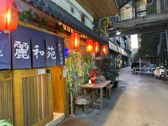 -丽和苑·自助寿喜锅(虹梅路店)